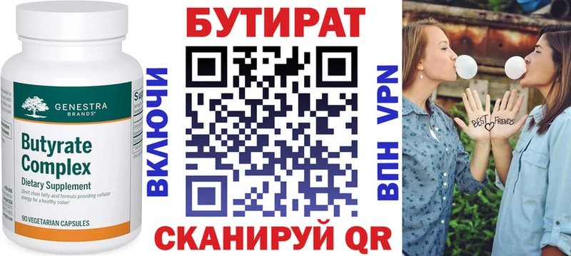 площадка Telegram  купить   mega зеркало  Курган  БУТИРАТ BDO 33% 